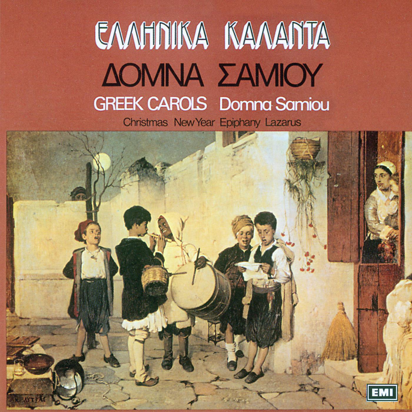Постер альбома Ellinika Kalada
