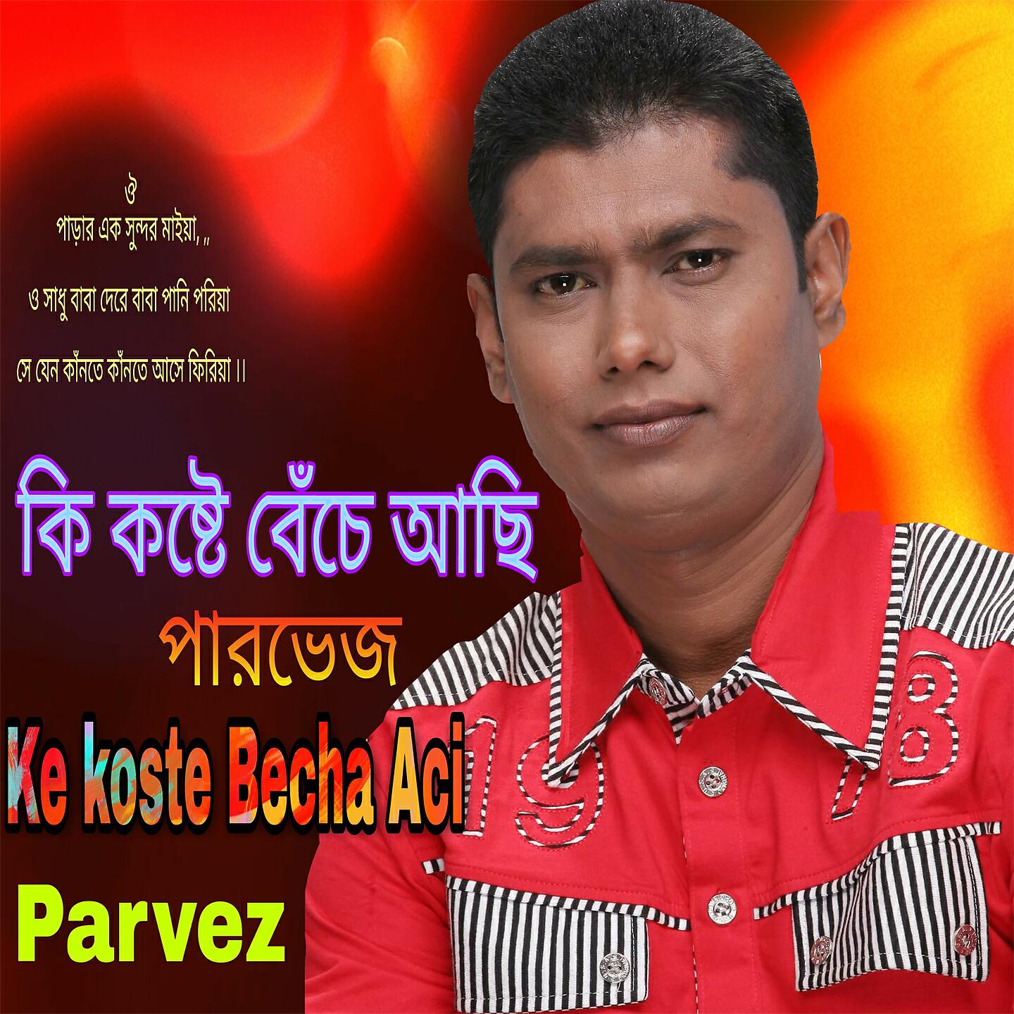 Parvez - Jiboner Sob Chawya