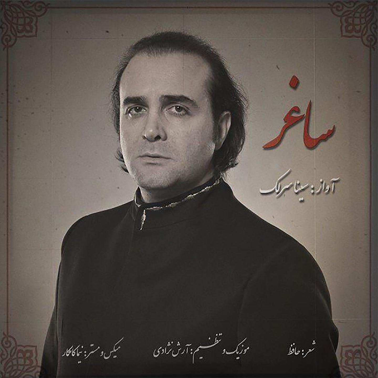 Постер альбома Saghar