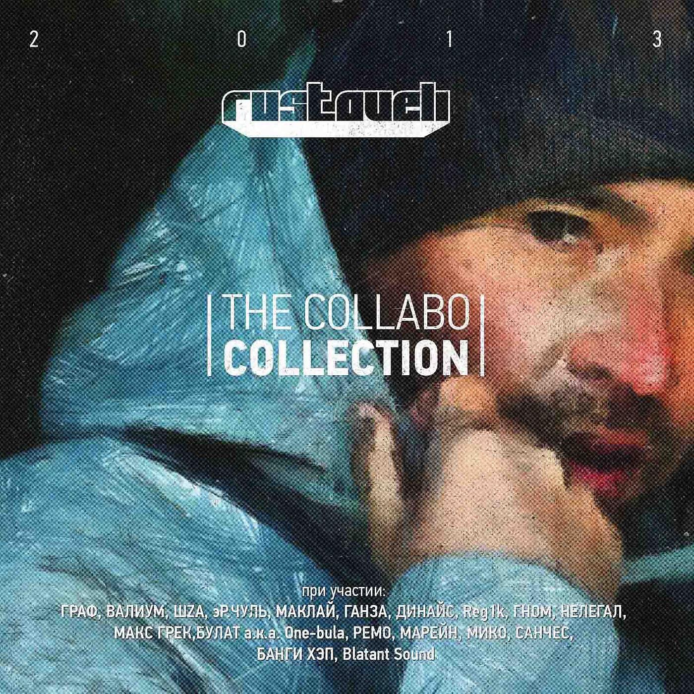 Руставели - Между завтра и вчера (feat. Динайс)