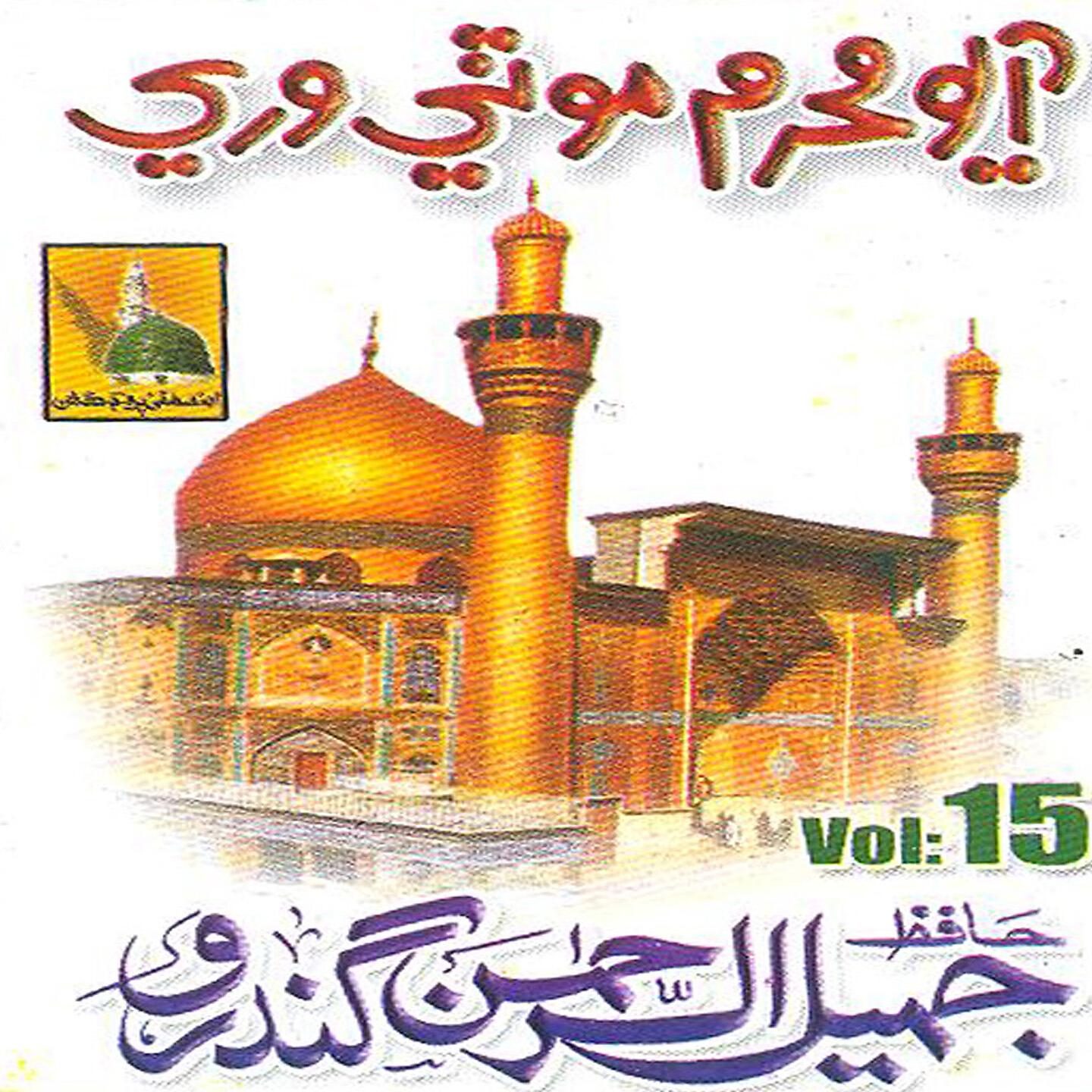 Jamil Ur Rehman Gandro - Sab Sahabi Aahen Sonhara