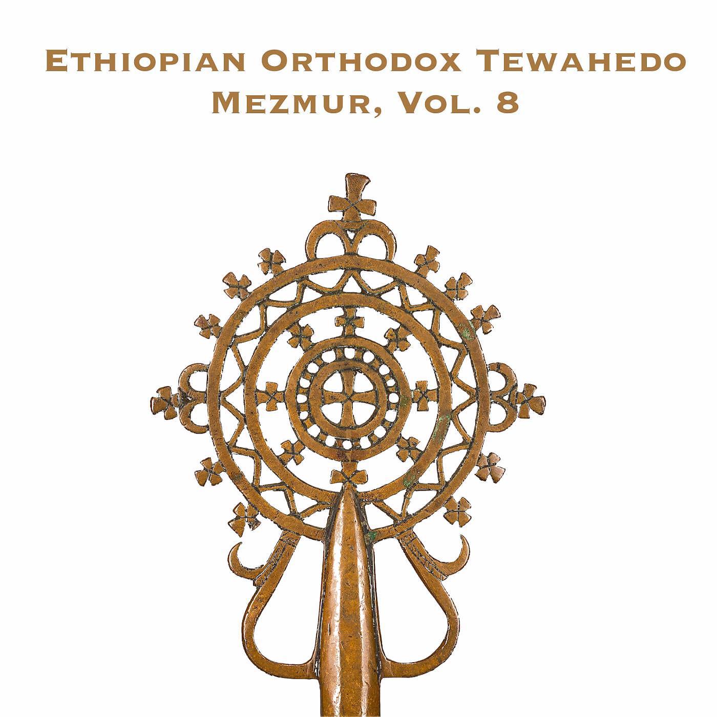Постер альбома Ethiopian Orthodox Tewahedo Mezmur, Vol. 8