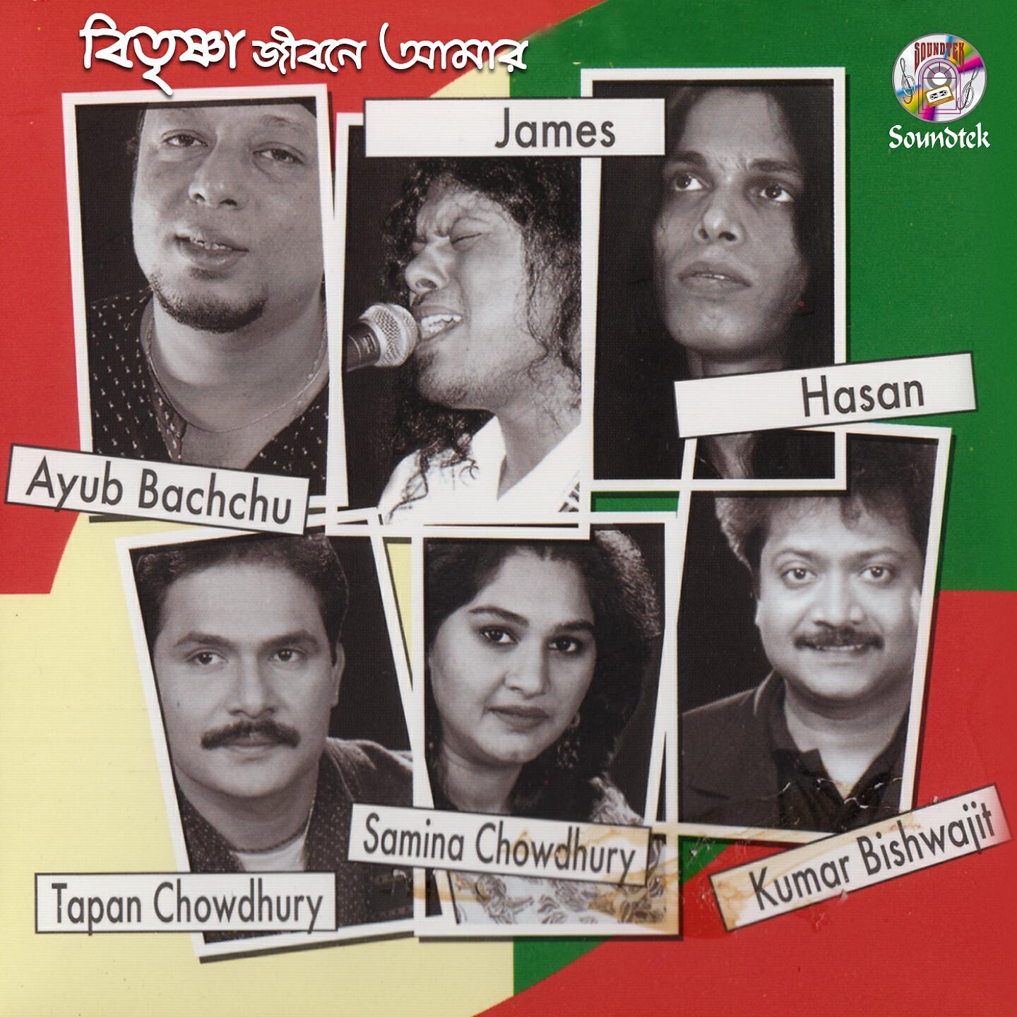 Topon Chowdhuri - Nilanchole Vashi Ami