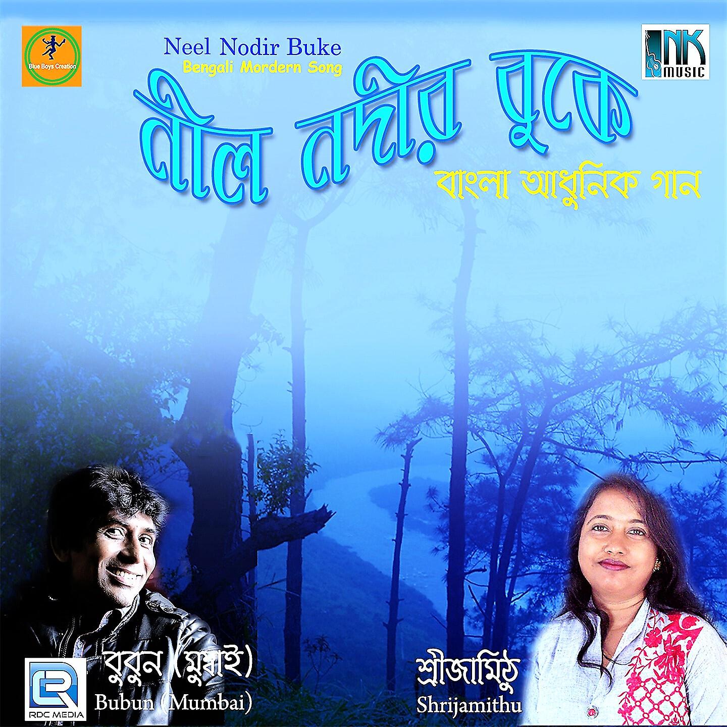 Bubun - Pagol Mon Bojena