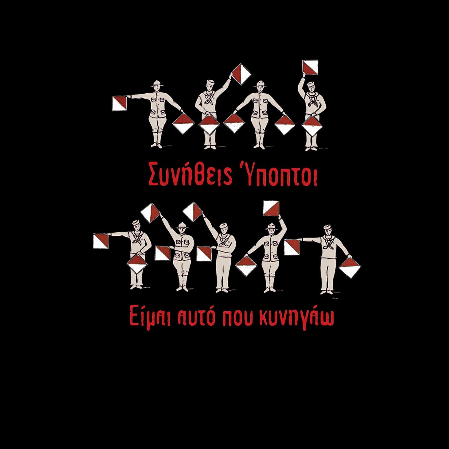 Synitheis Ypoptoi - Allothi