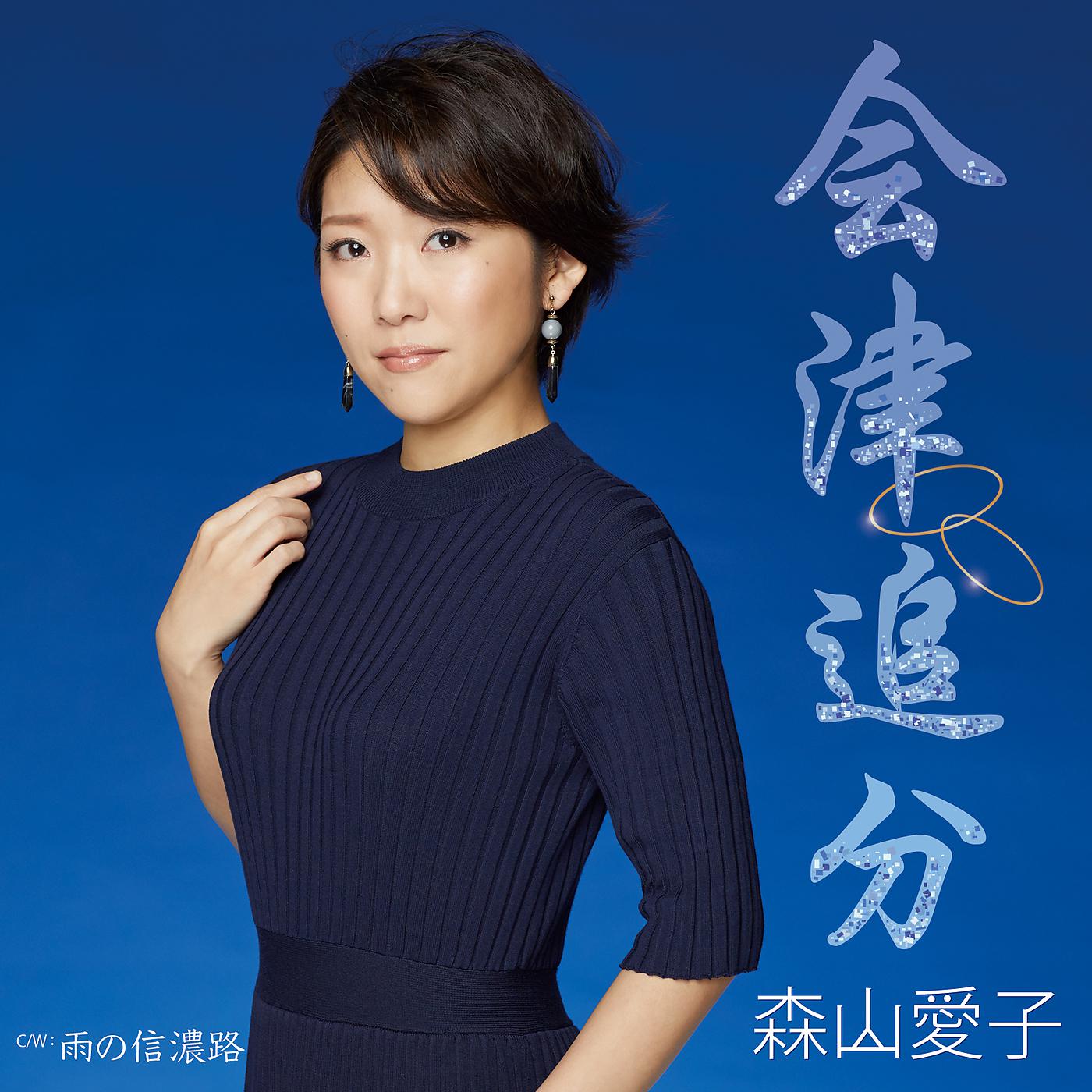 Постер альбома Aizu Oiwake