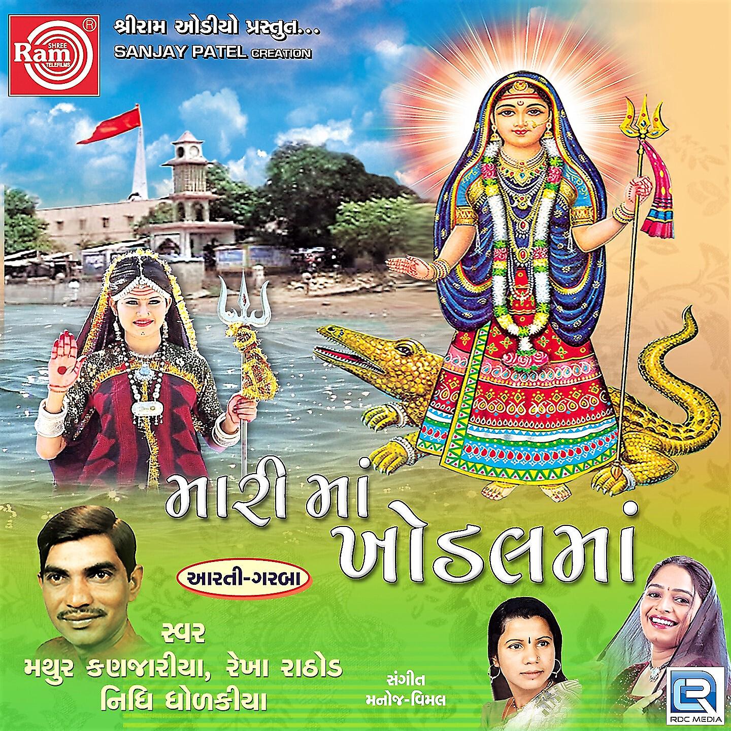 Mathur Kanjariya - Garbo Mano Jagmag Thay