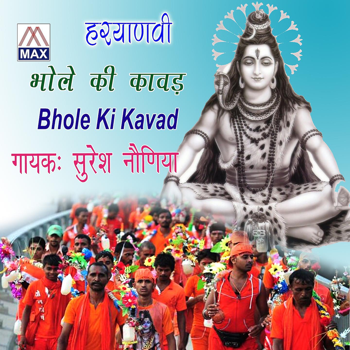 Постер альбома Bhole Ki Kavad