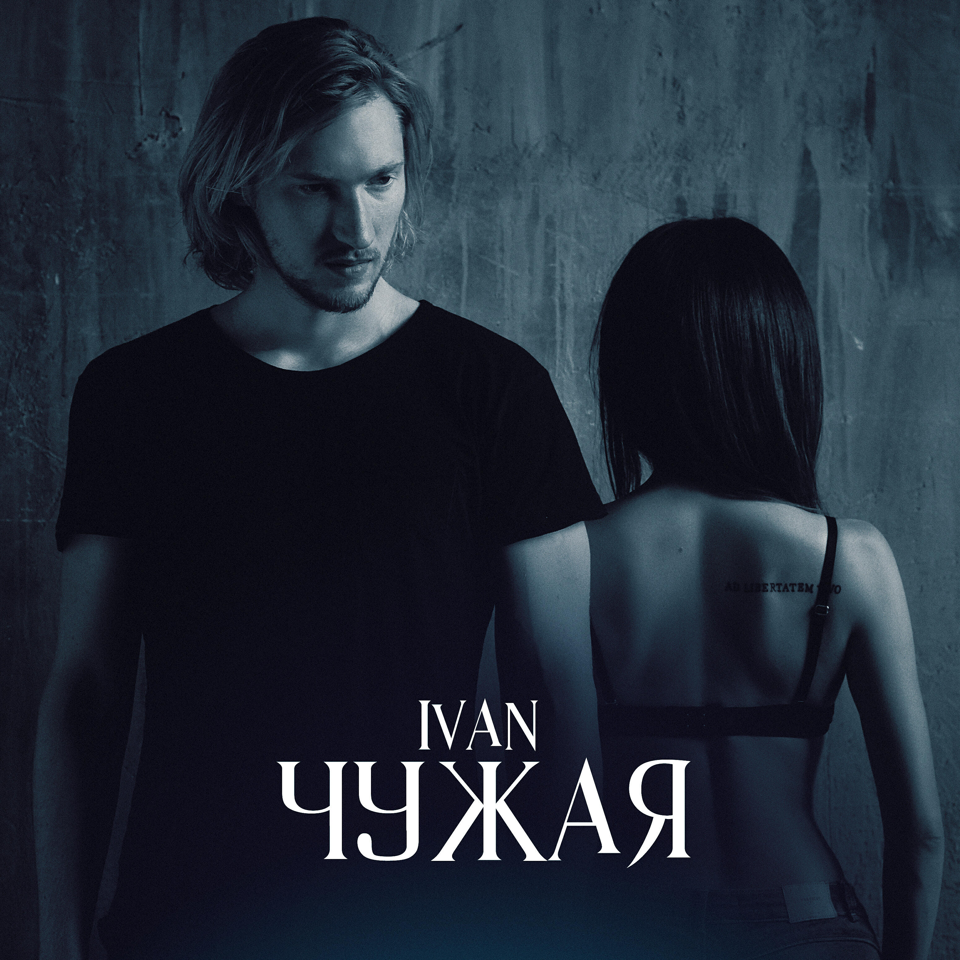 IVAN - Чужая