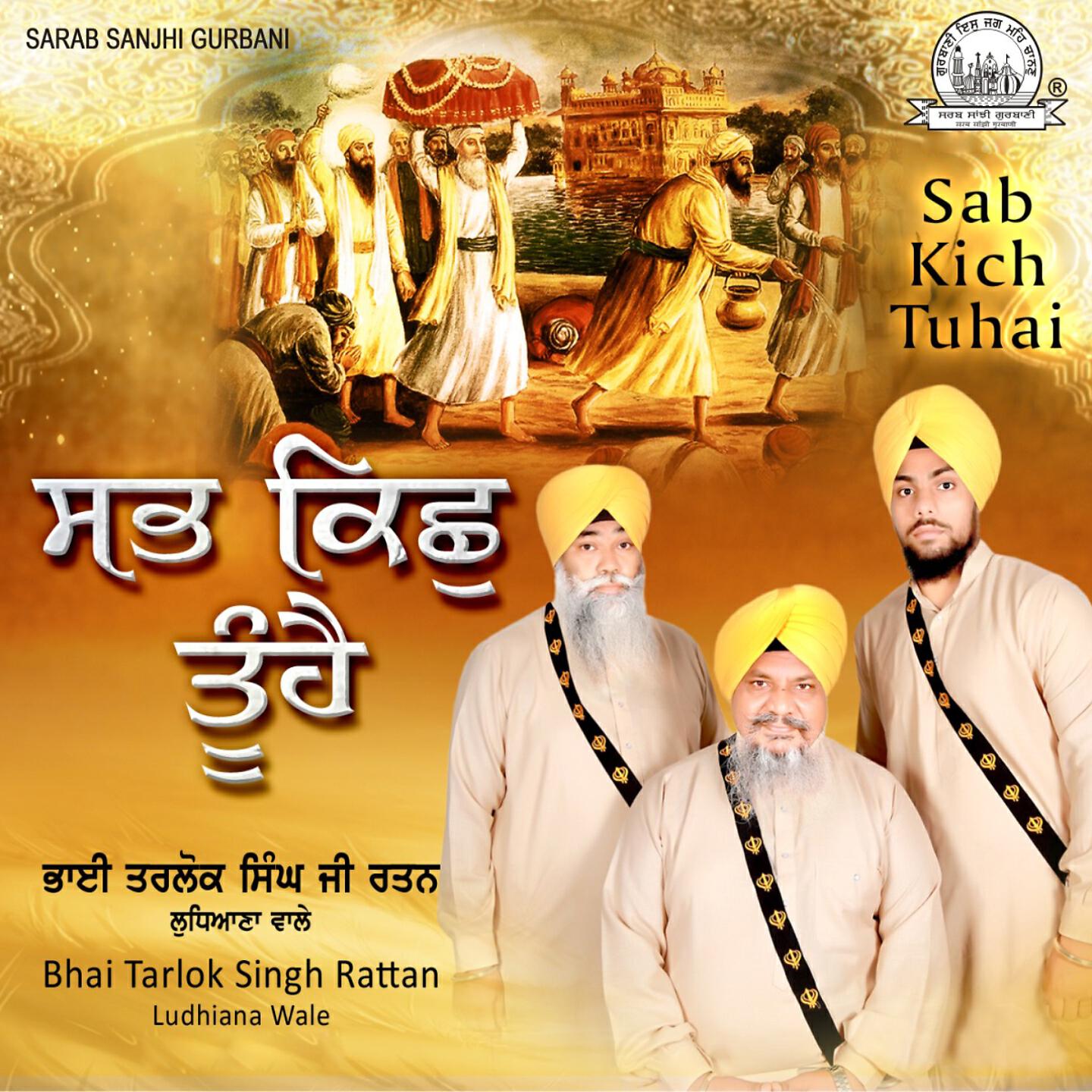 Bhai Tarlok Singh Rattan Ludhiane Wale - Mere Mann