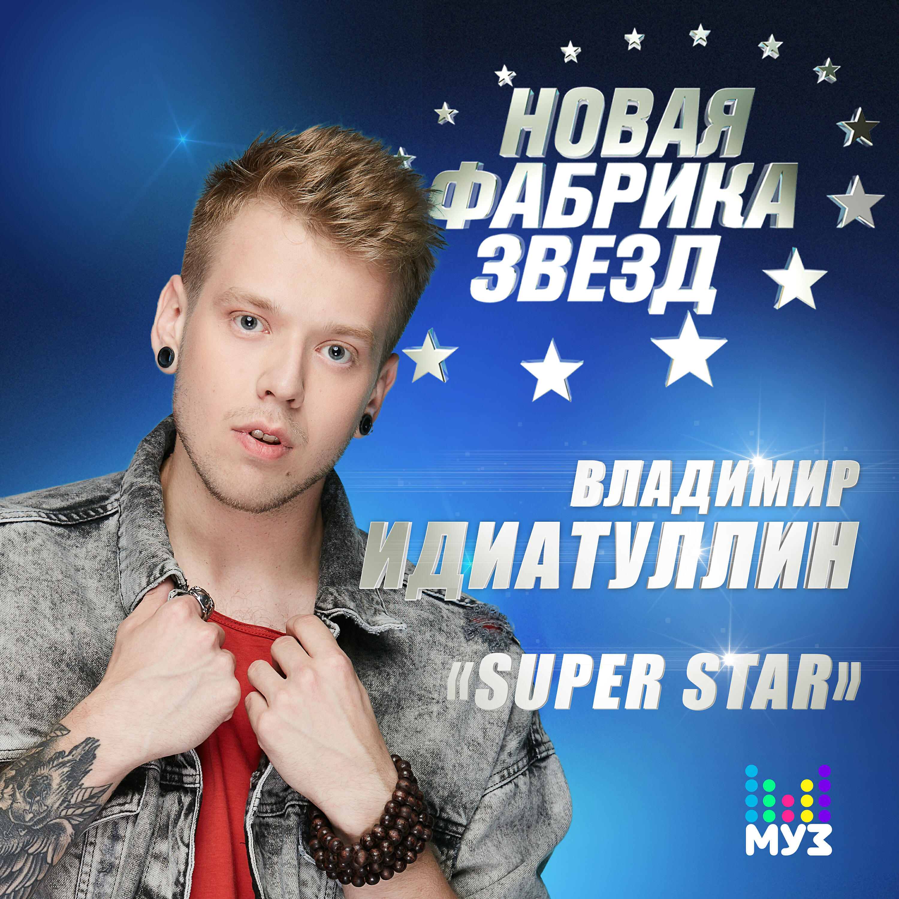 Постер альбома Super Star