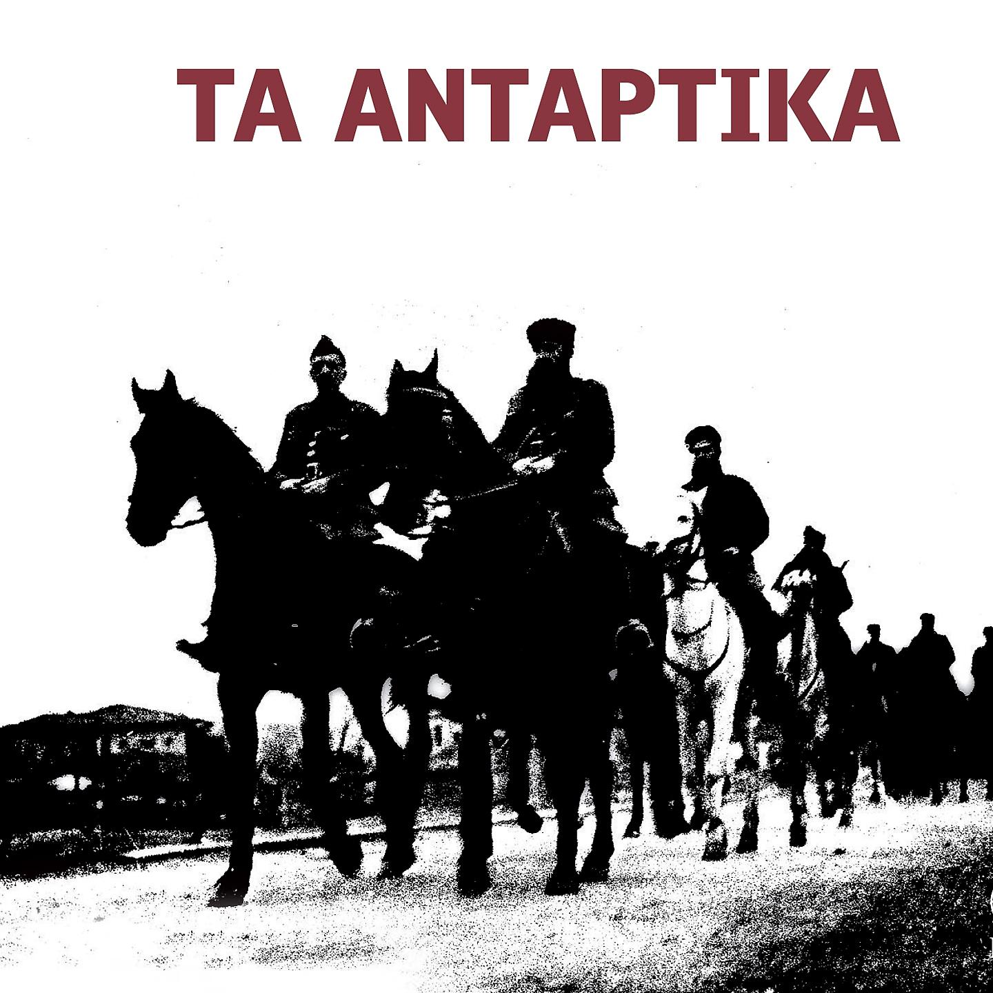 Постер альбома Ta Antartika