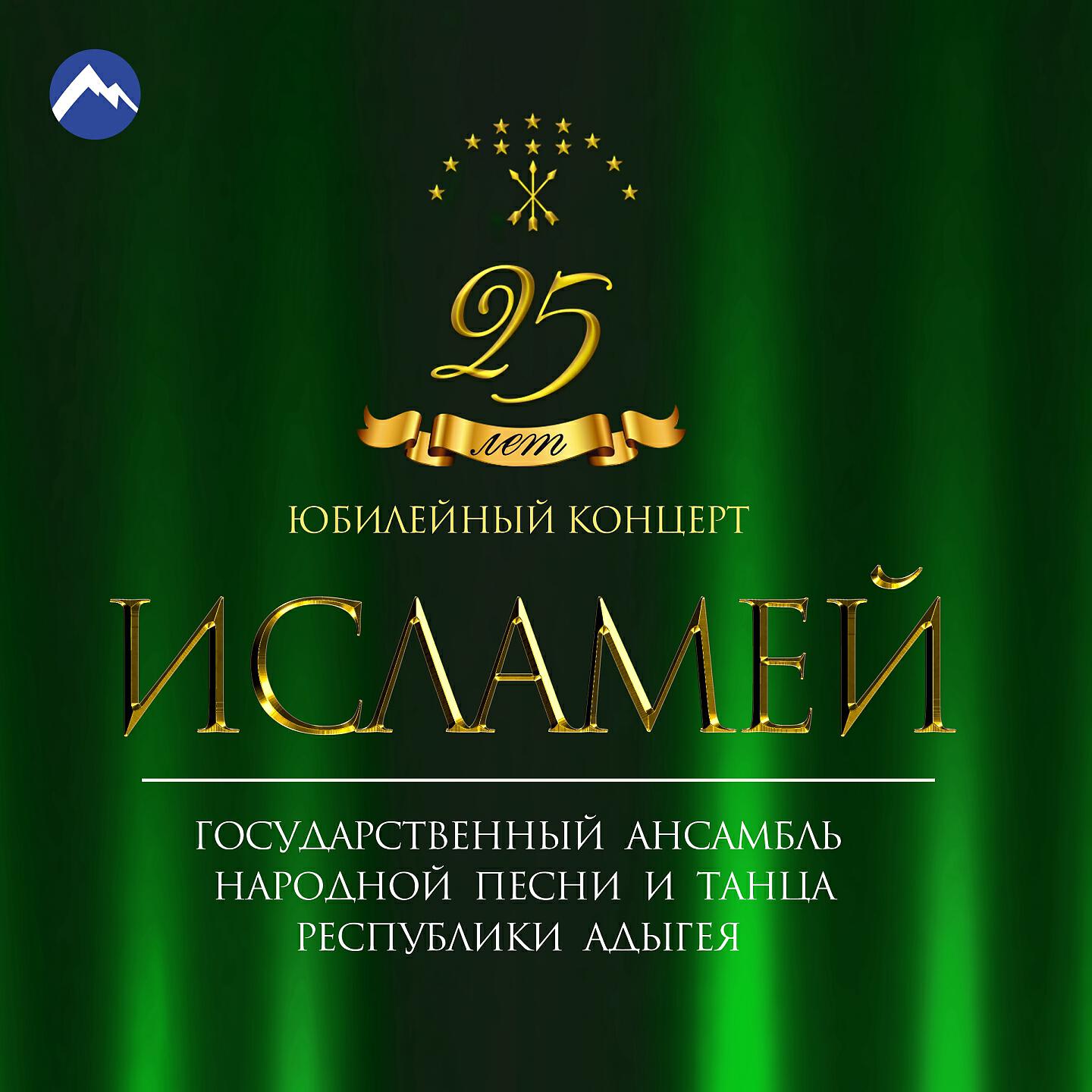 Асият Тугуз - Откуда эта музыка во мне (Live)