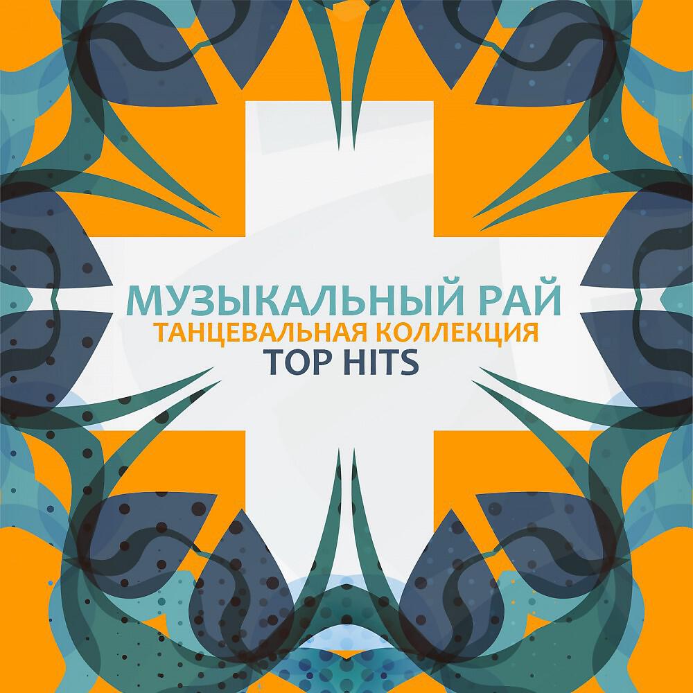 Александра Абрамейцева - Сердце отпустит