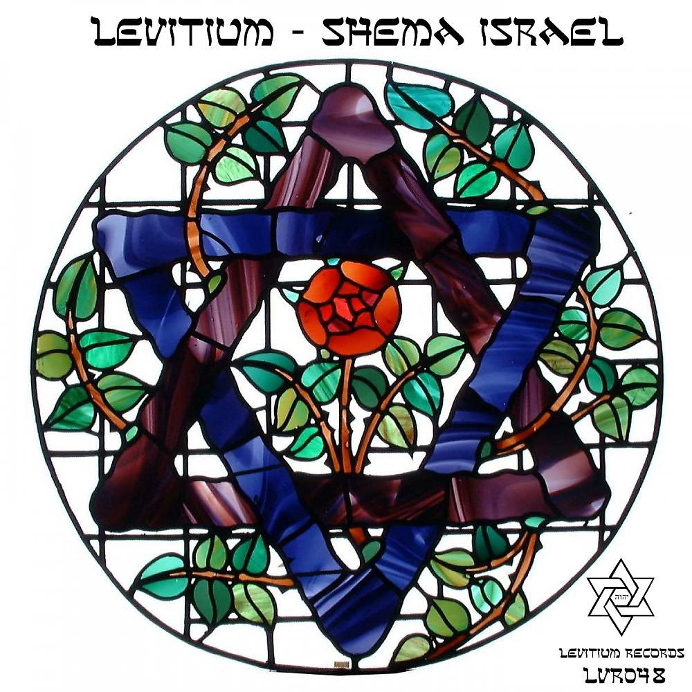 Постер альбома Shema Israel