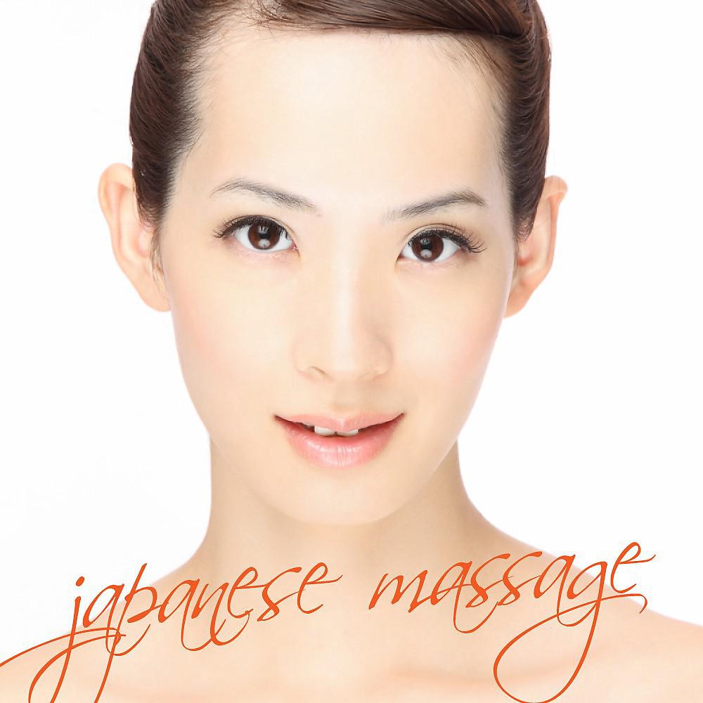 Постер альбома Japanese Massage