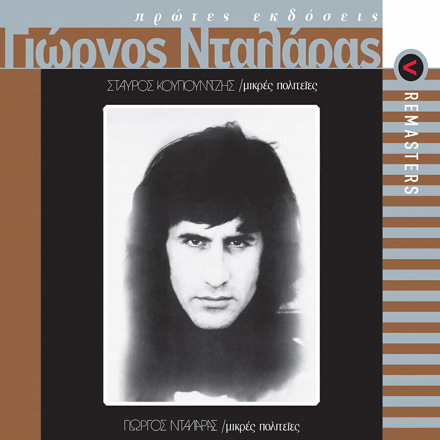 George Dalaras - Ta Prota Logia (Palio Laiko)