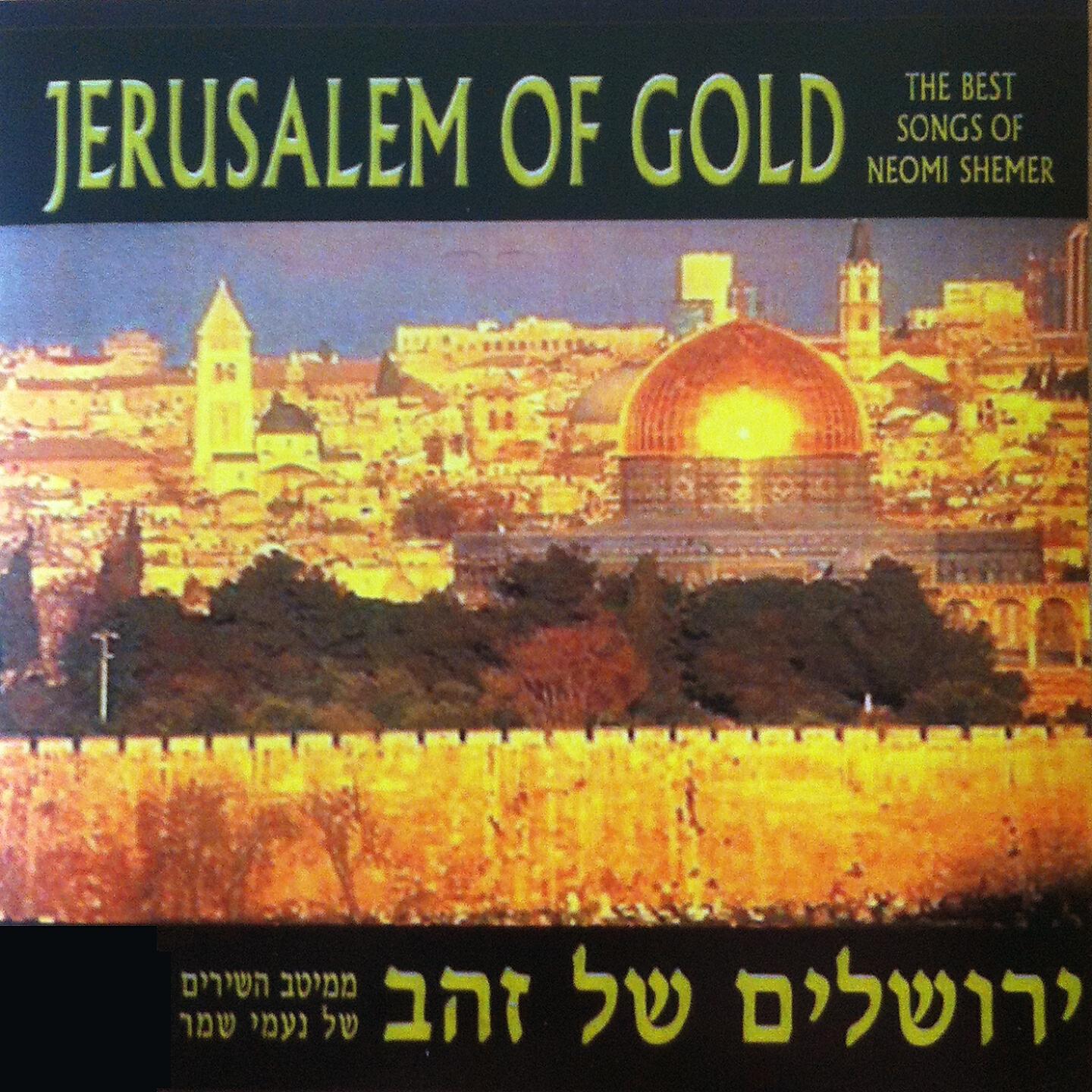 Varda Zamir - Berosh Hashana