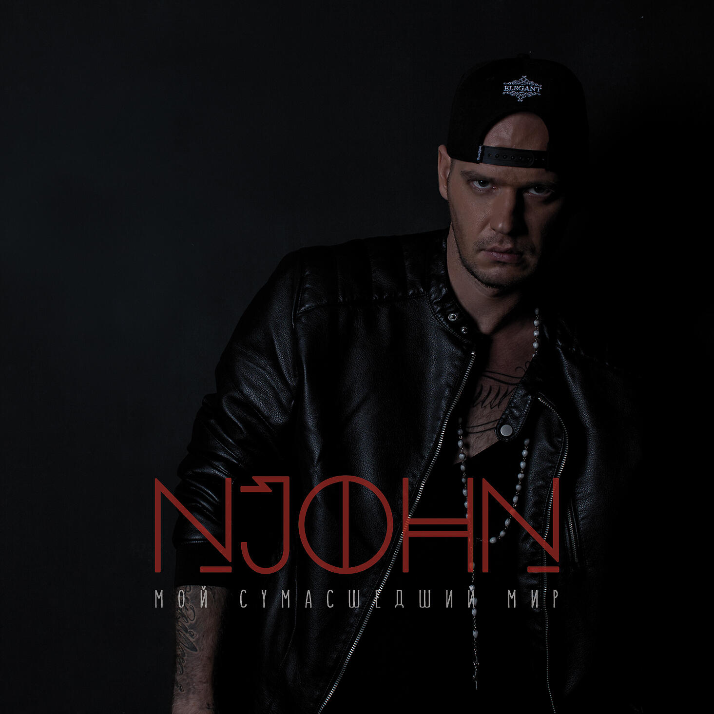 NJohn - Мой мир