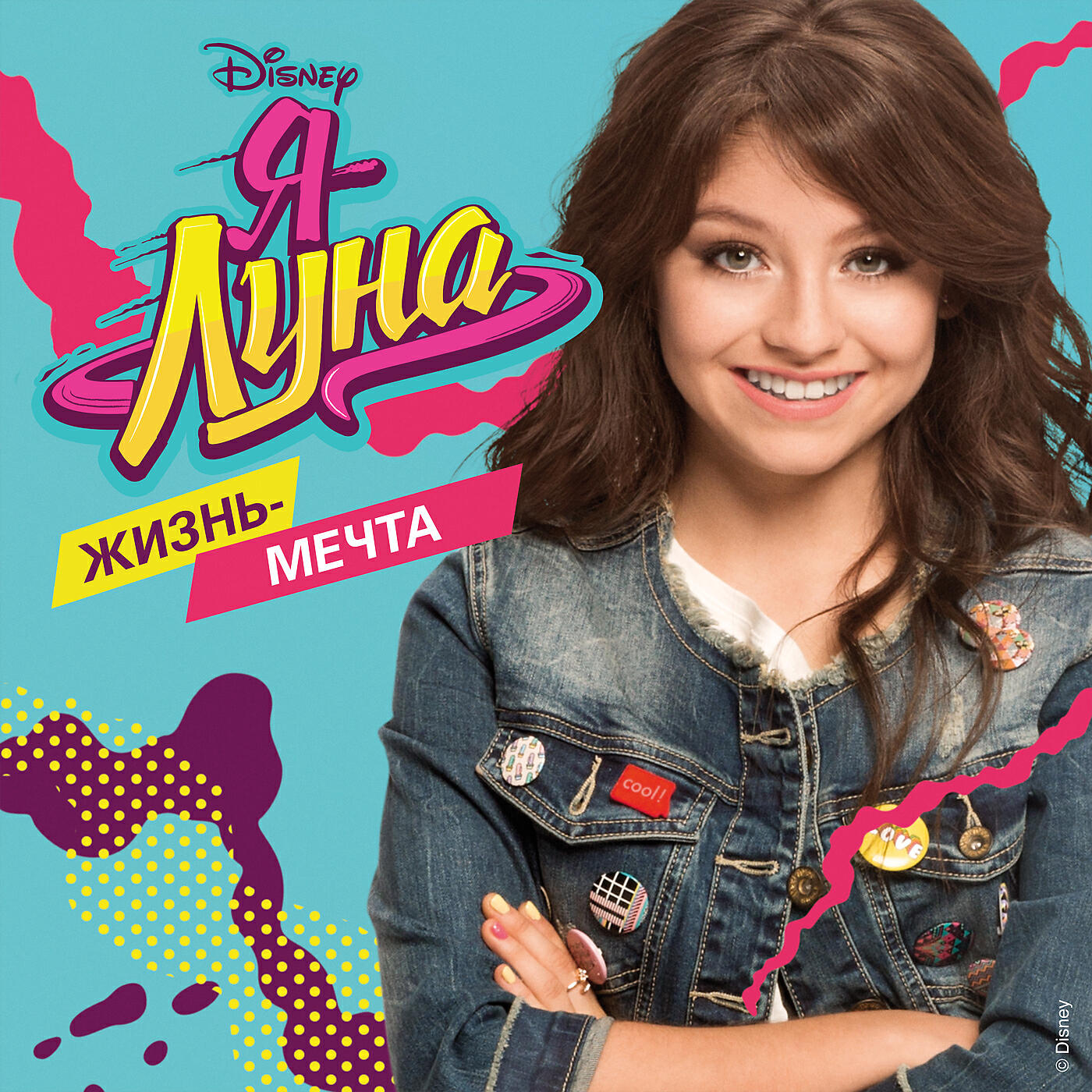 Elenco de Soy Luna - Alzo Mi Bandera