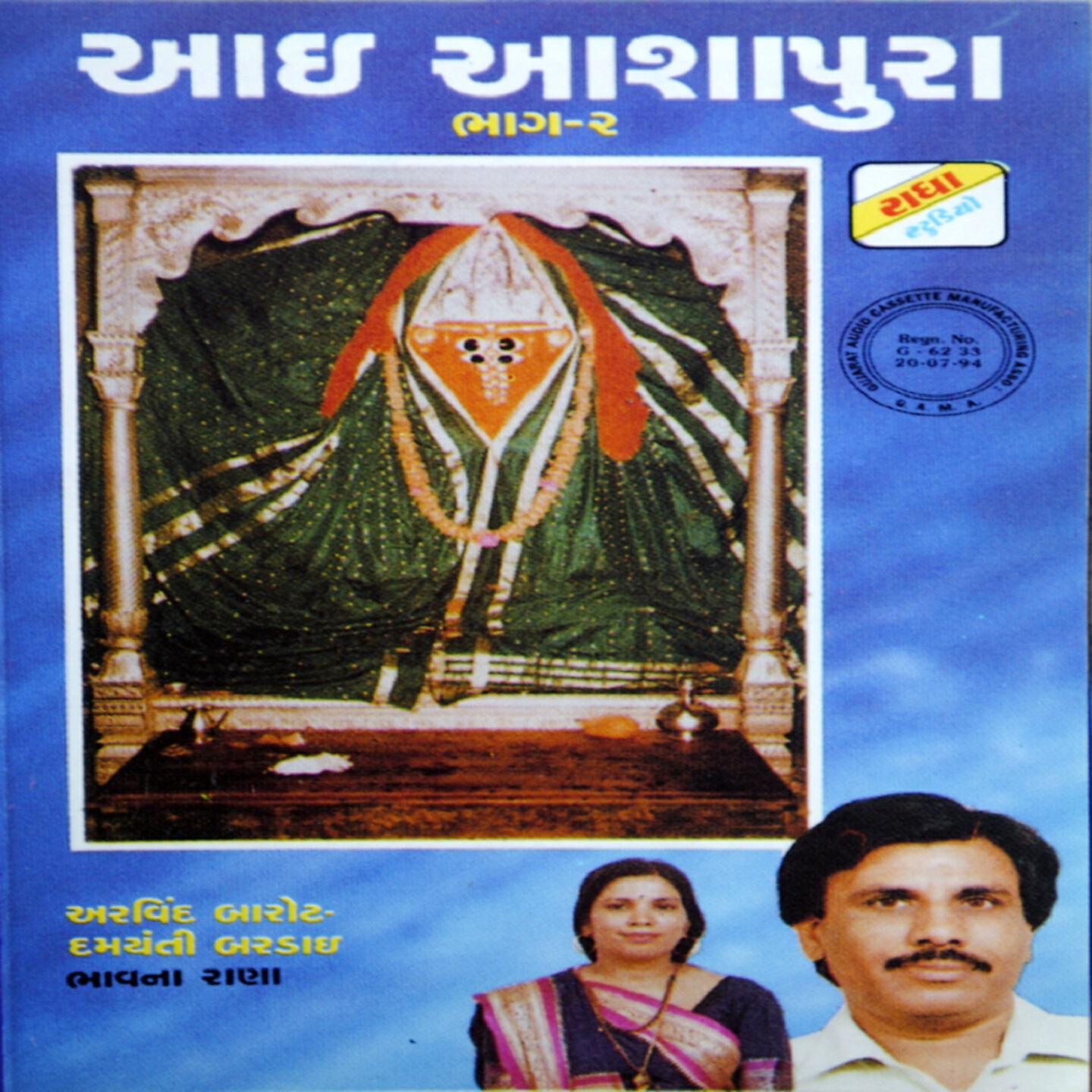 Arvind Barot - Ashapura Mane Arji
