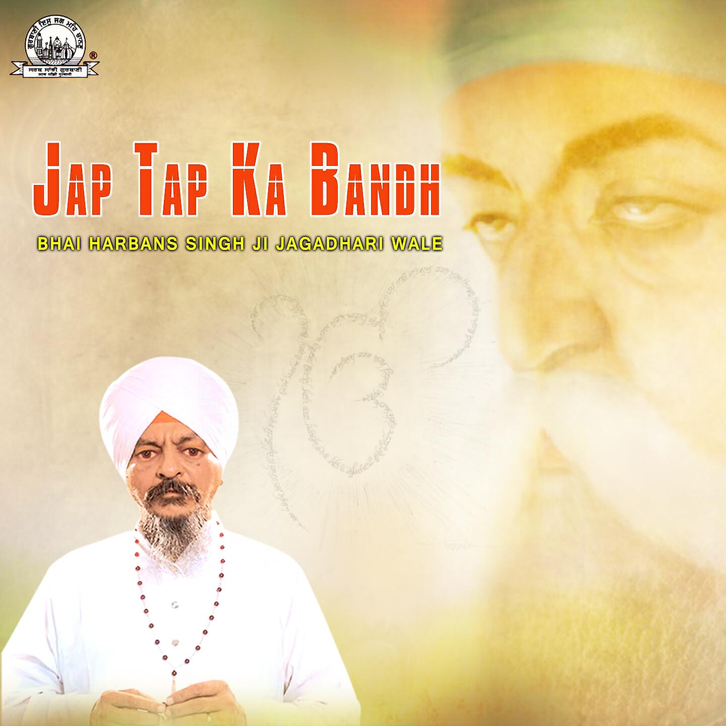 Bhai Harbans Singh Ji Jagadhari Wale - Tu Samrath Vadda