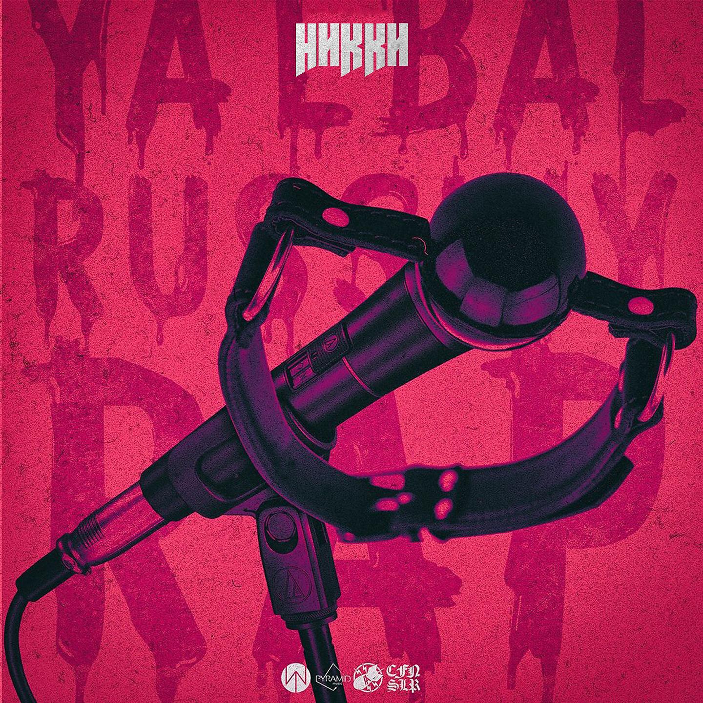 НИККИ - Возьми меня на Рифмы и Панчи