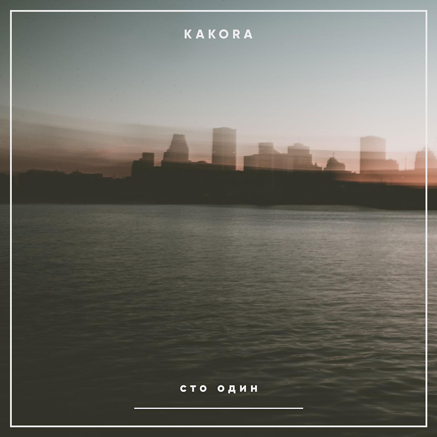 Kakora - Folly