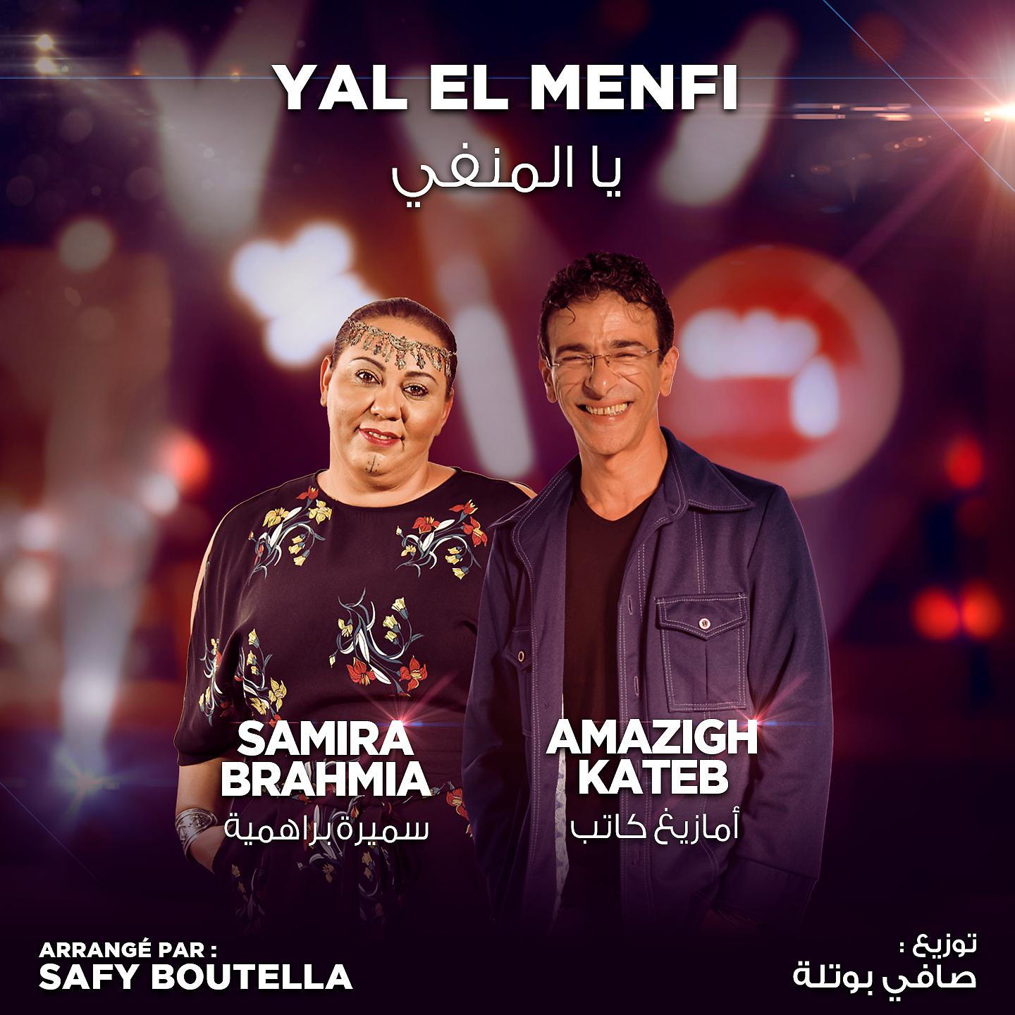 Постер альбома Ya El Menfi