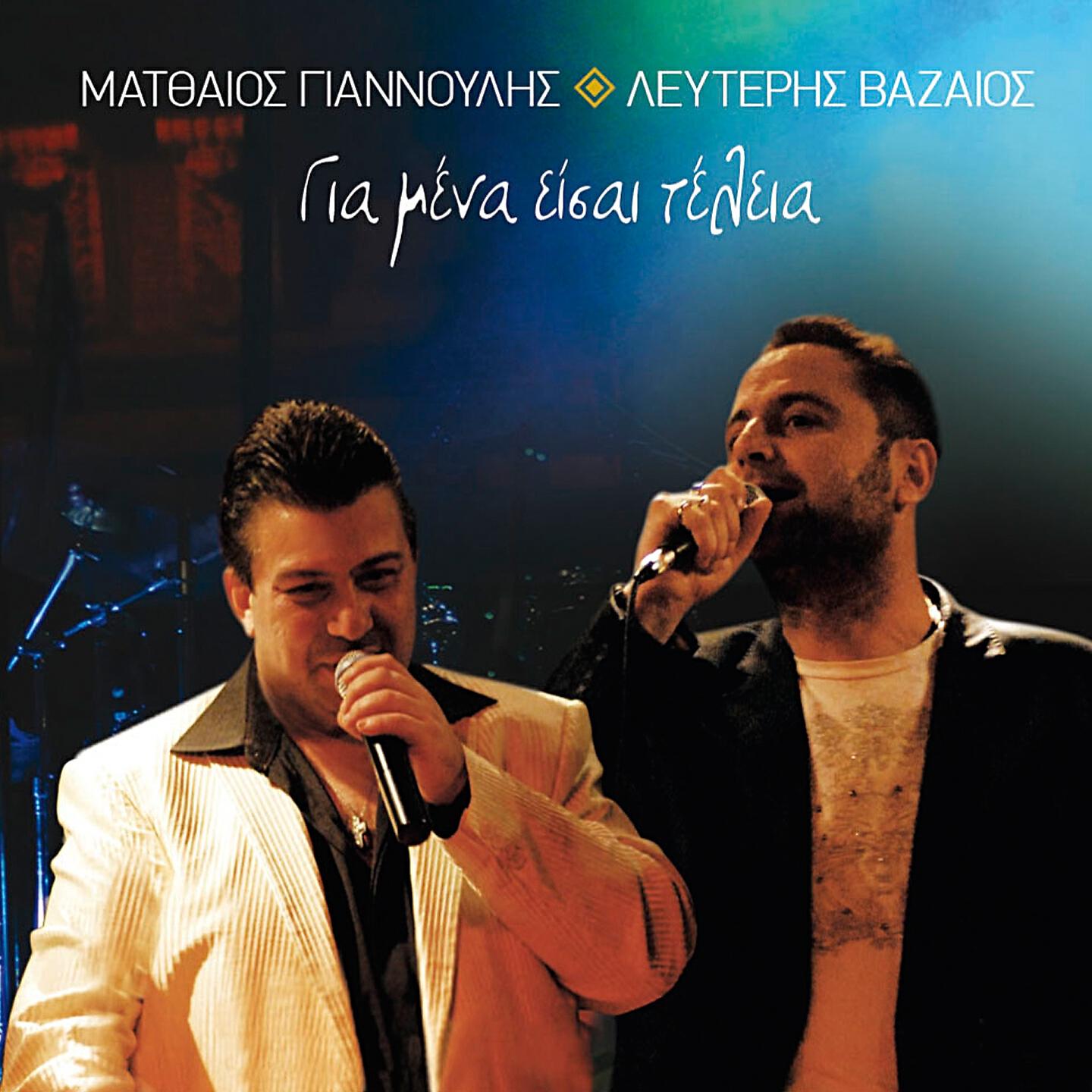 Matthaios Giannoulis - Parta Parta