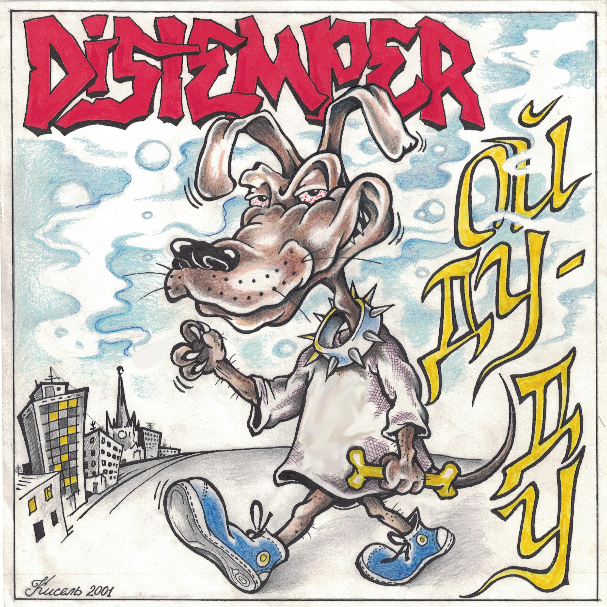 Distemper - Резиновая жопа