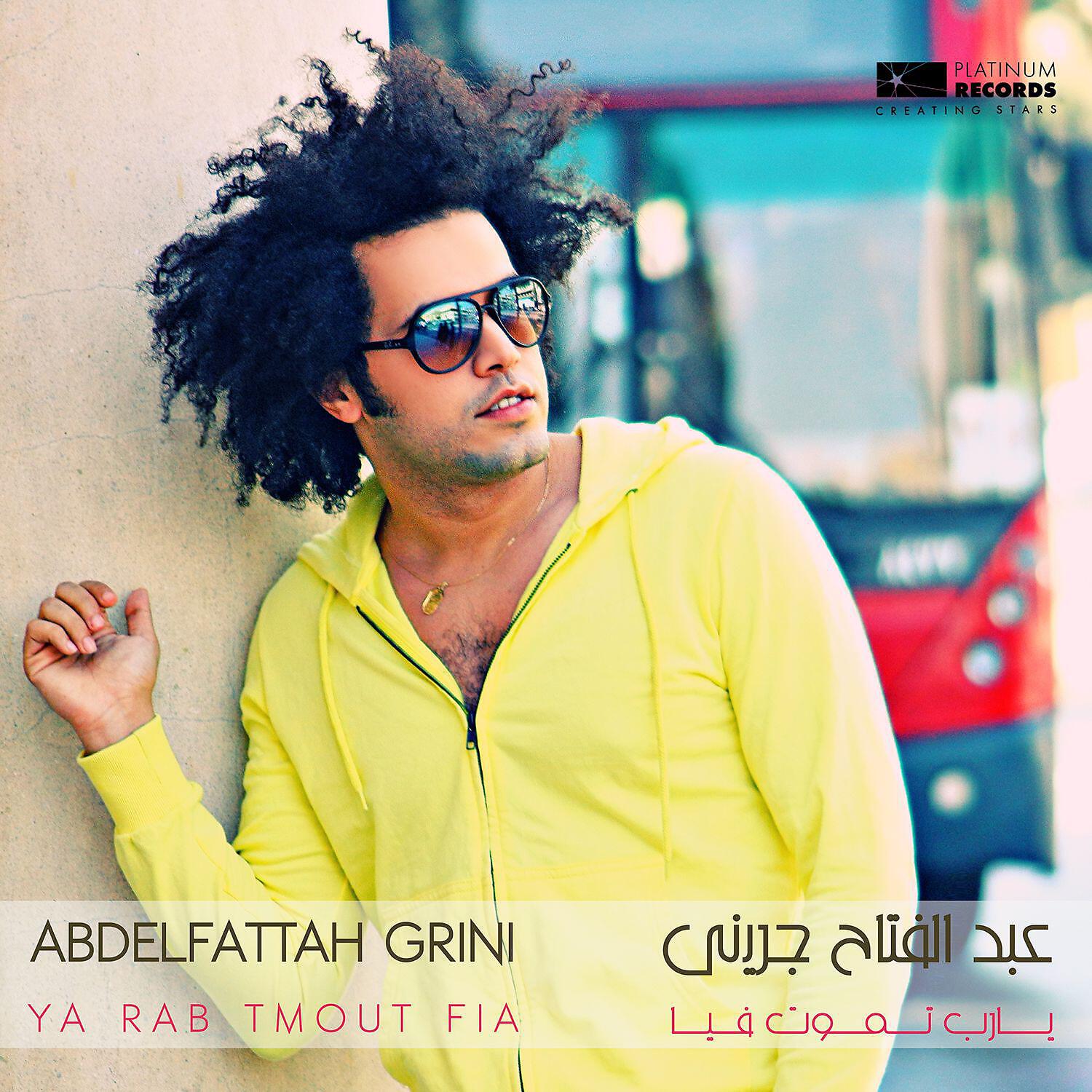 Abdel Fatah Grini - Yarab Tmout Fiyya