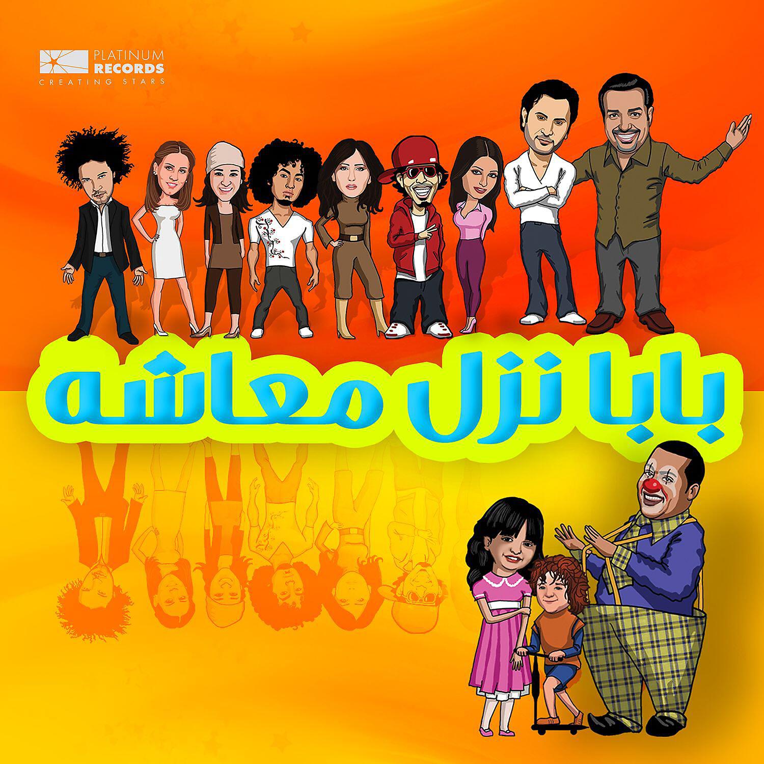 Abdelfattah Grini - Esma'a Kalam Baba W Mama