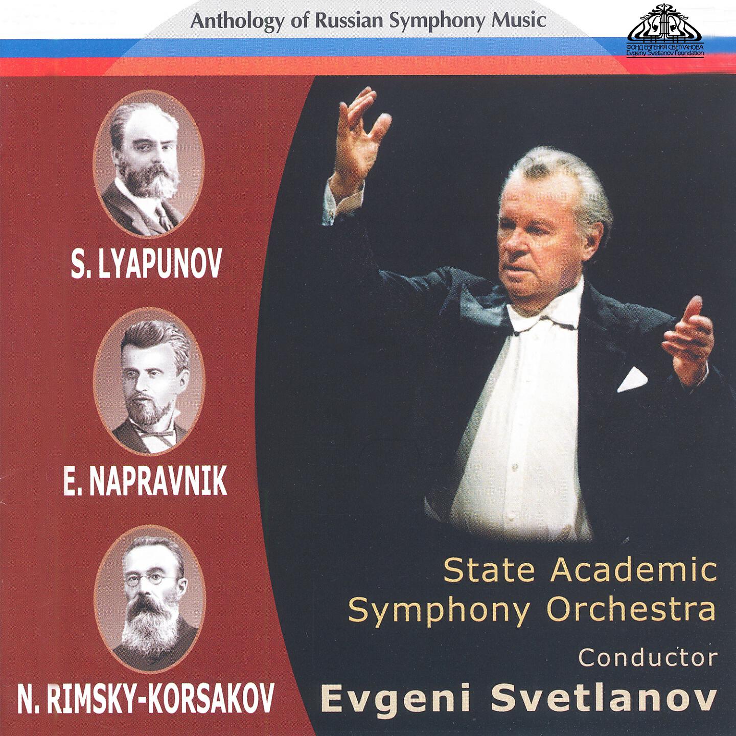 The State Academic Symphony Orchestra - Ballade for Grand Symphony Orchestra in C-Sharp Minor, Op. 2