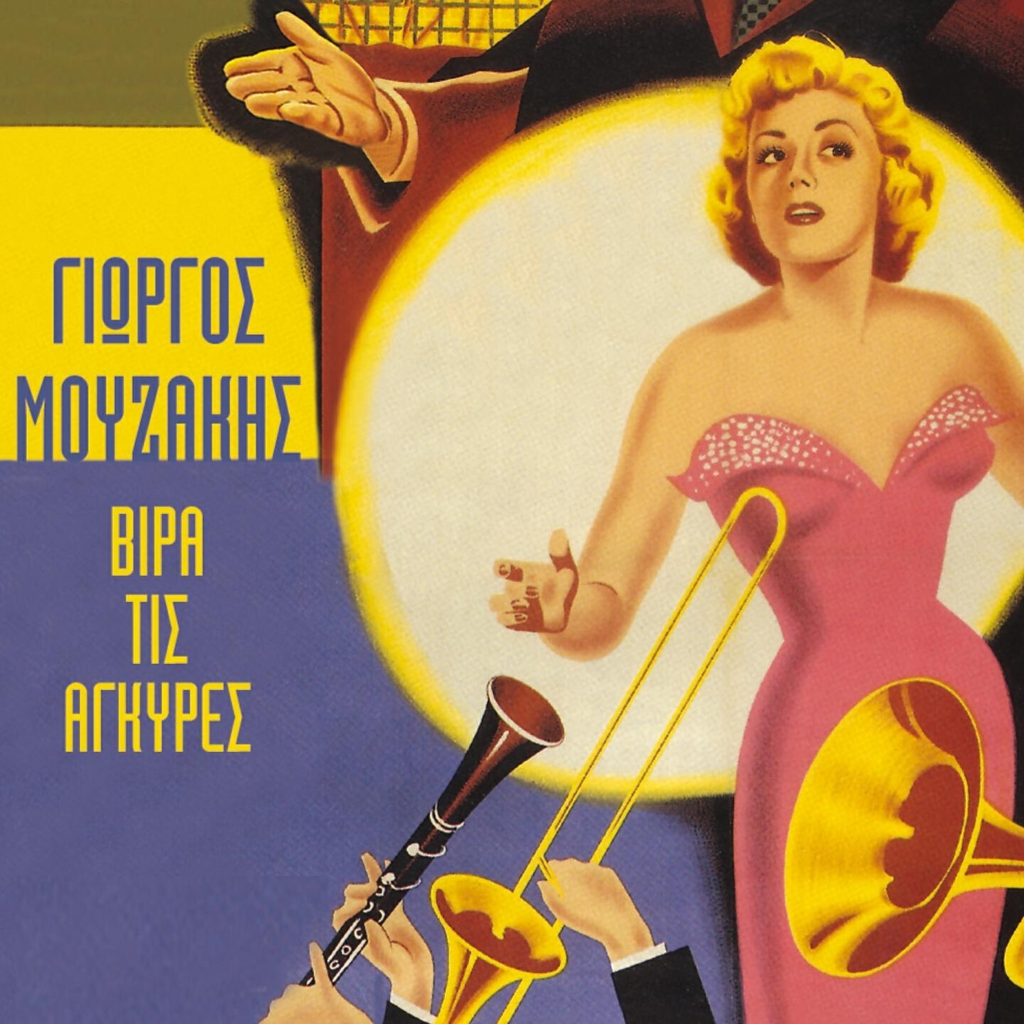 Giorgos Mouzakis - Hionati