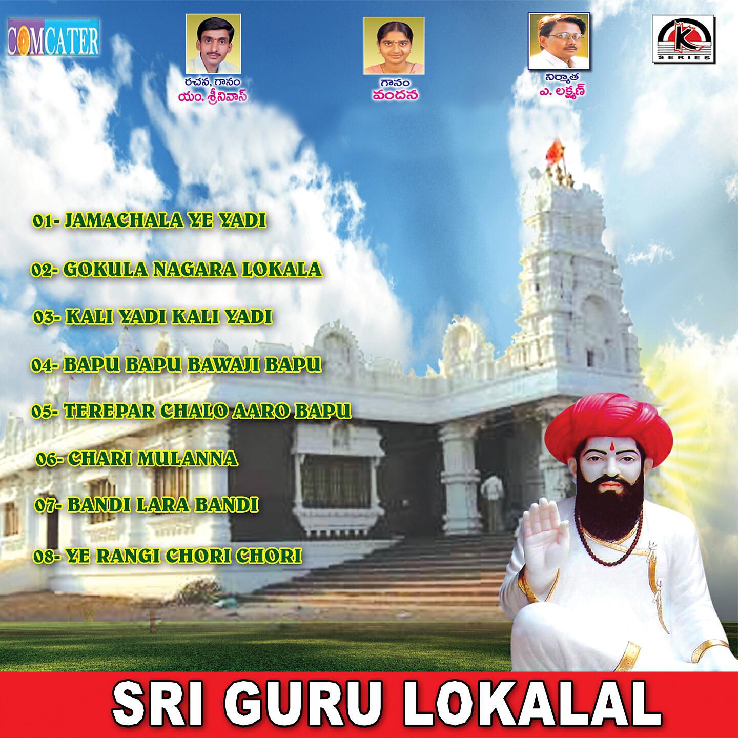 M. Srinivas - Kali Yadi Kali Yadi