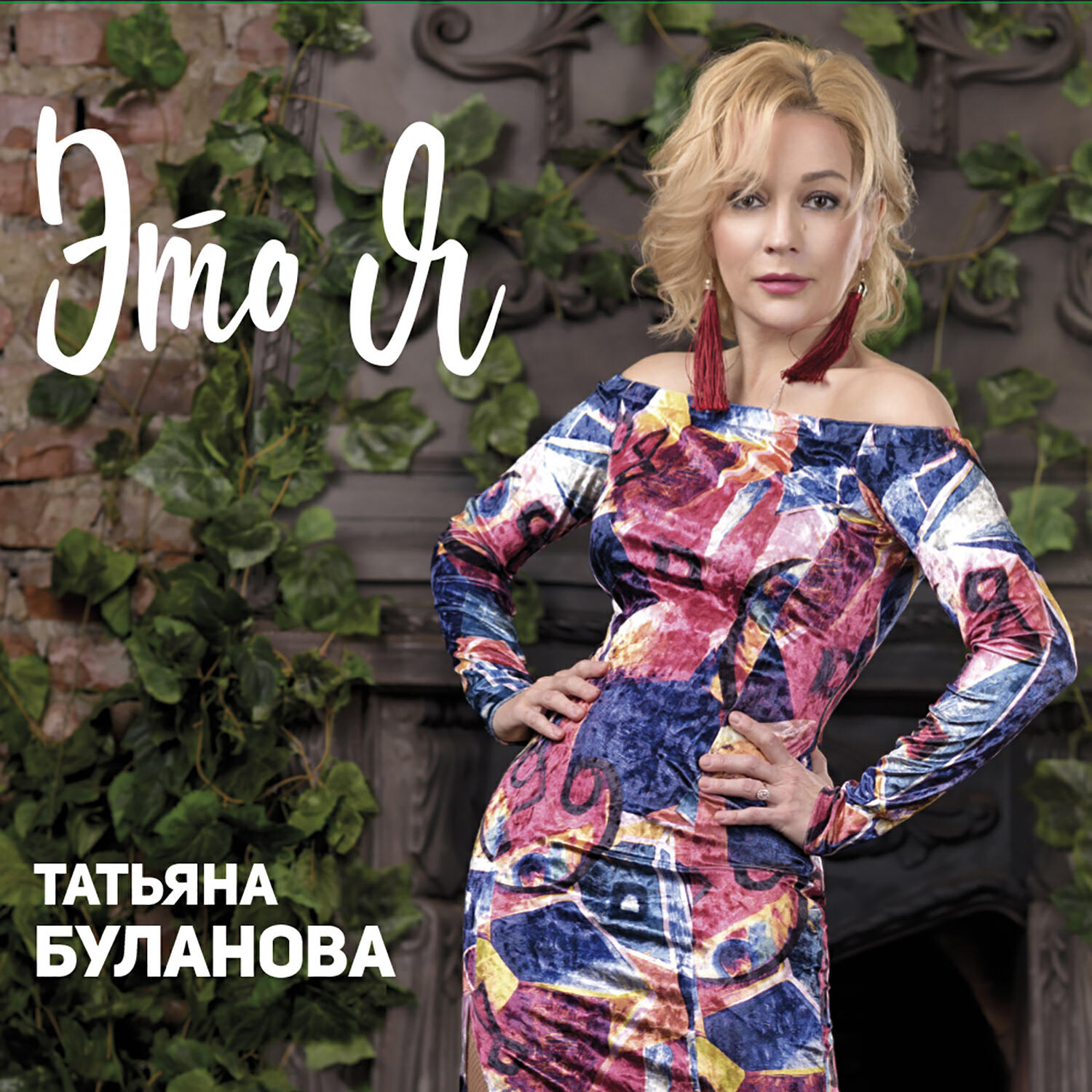 Татьяна Буланова - Плачь, любовь