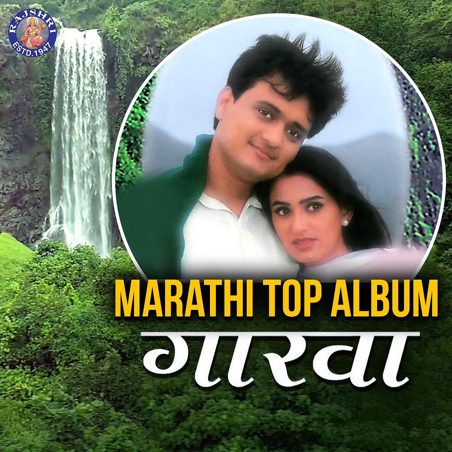 Постер альбома Marathi Top Gaarva