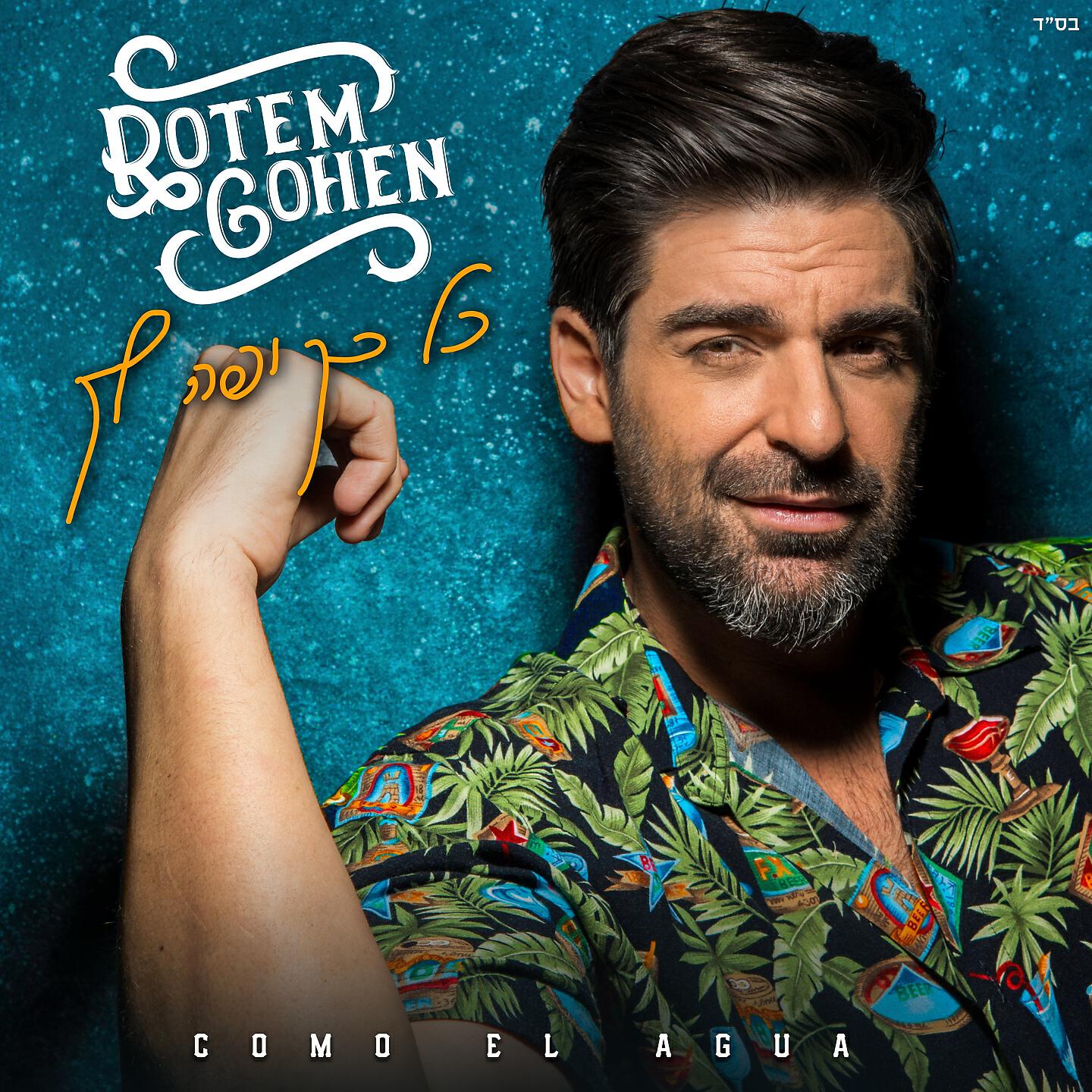 Rotem Cohen - Como El Agua