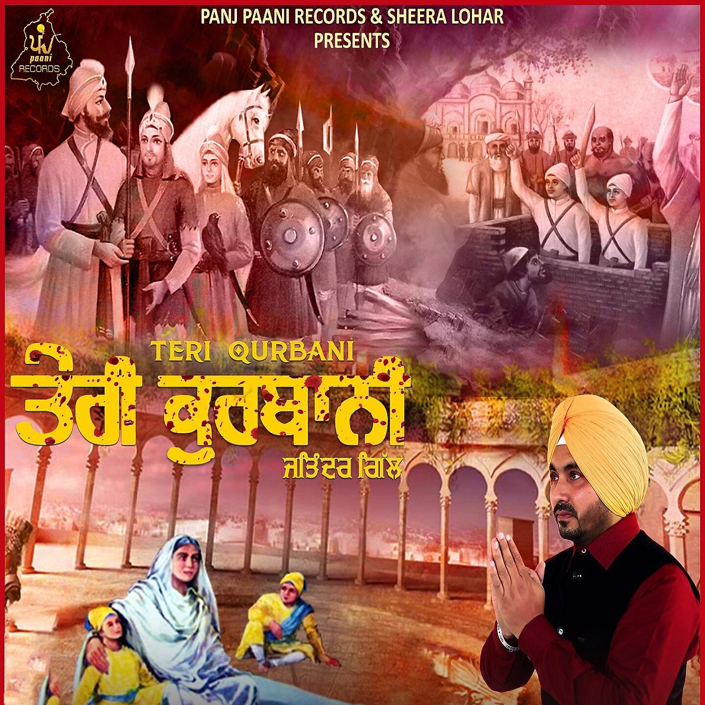 Jatinder Gill - Teri Qurbani