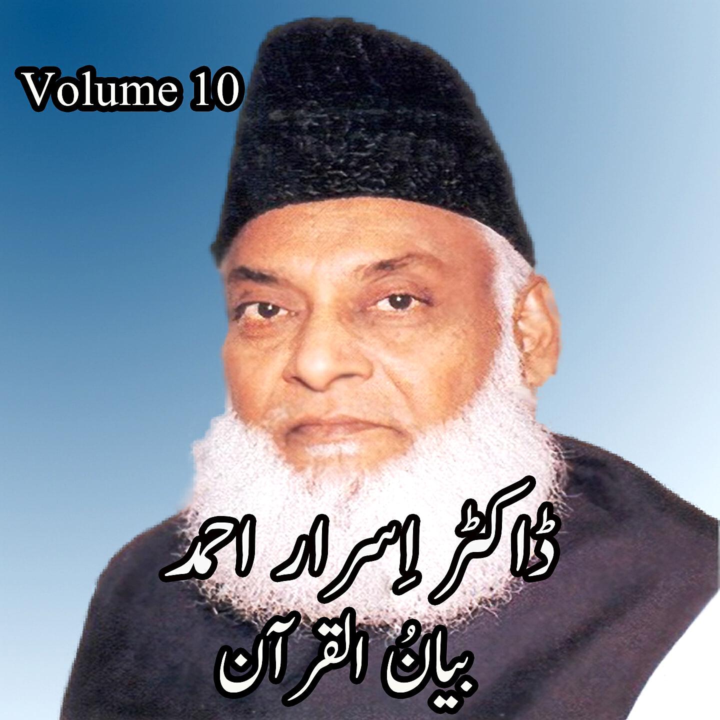 Dr. Israr Ahmed - AsSaffat 52 To 038_Suad 10, Pt. 1