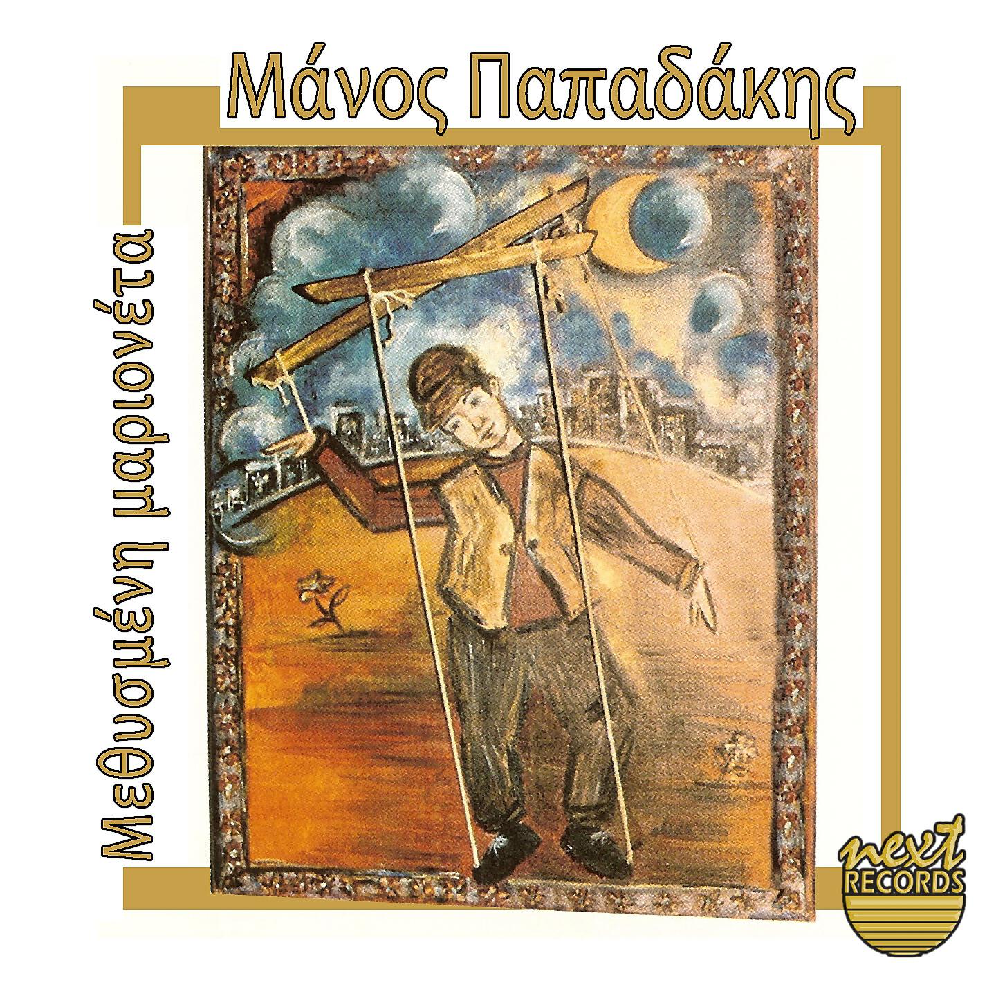 Manos Papadakis - Mavros Kapnos