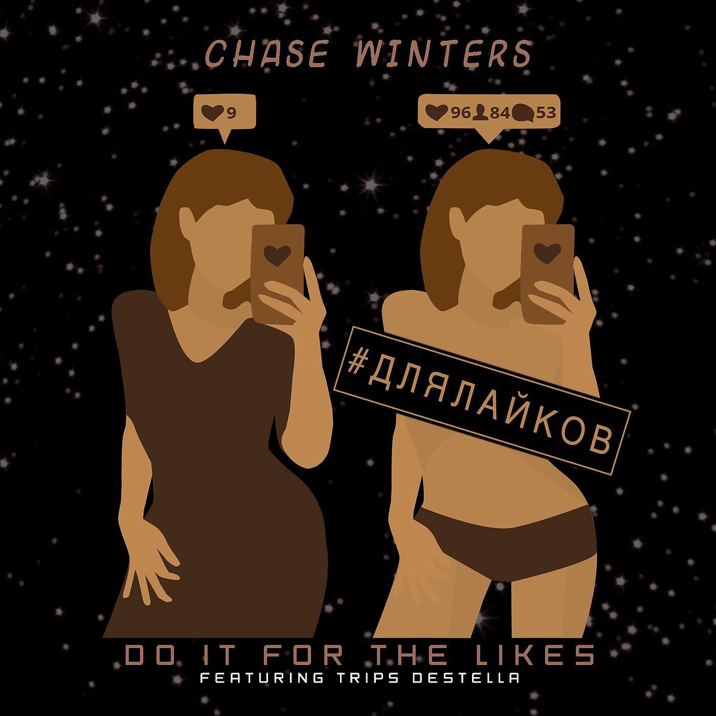 Chase Winters - Do It for the Likes (feat. Trips Destella)