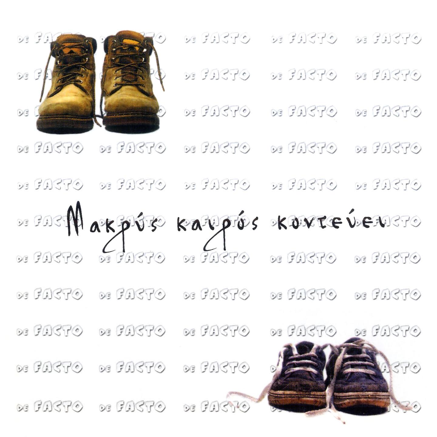 Постер альбома Makrys Kairos Kontevei