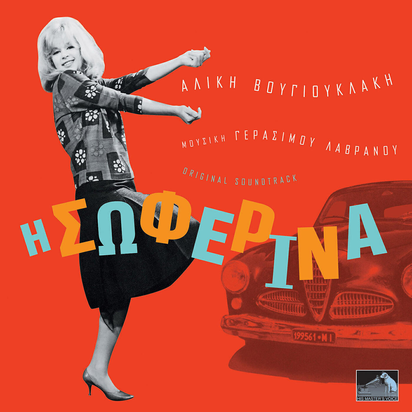 I Soferina Orchestra - To Psema Tis Meris