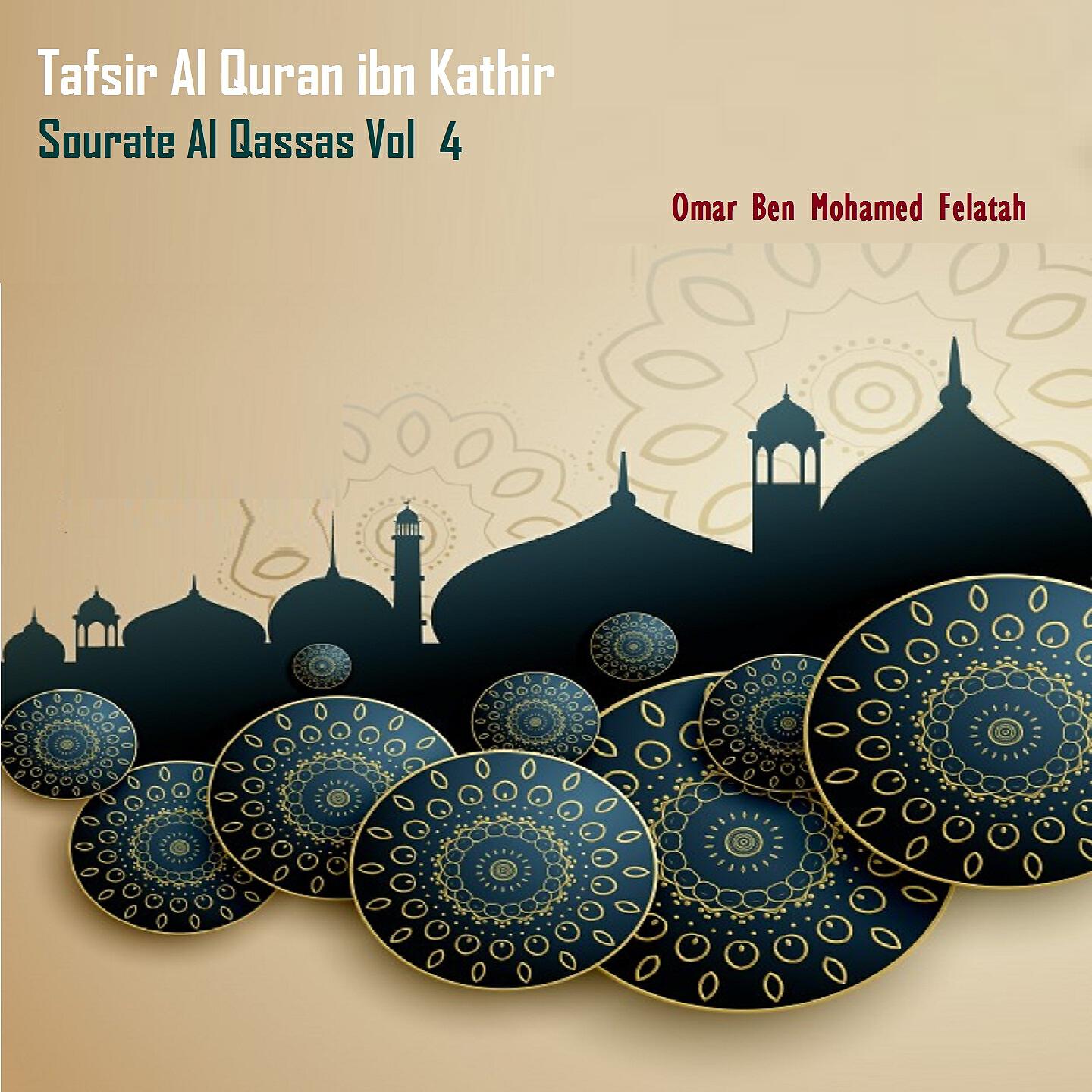 Omar Ben Mohamed Felatah - Tafsir Al Quran ibn Kathir - Sourate Al Qassas, Pt.15