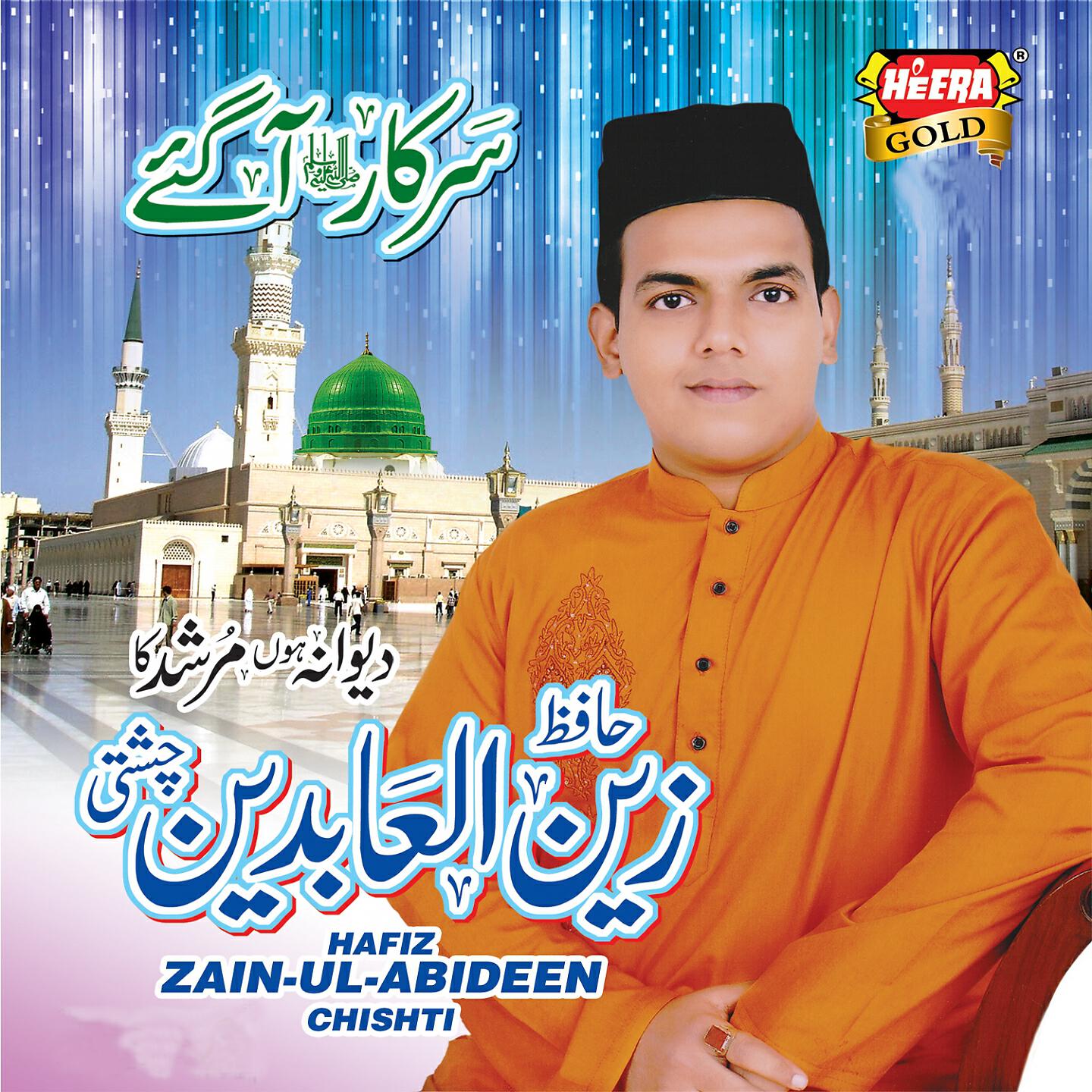 Hafiz Zain Ul Abideen Chishti - Sabir Nizaam Ke Peer