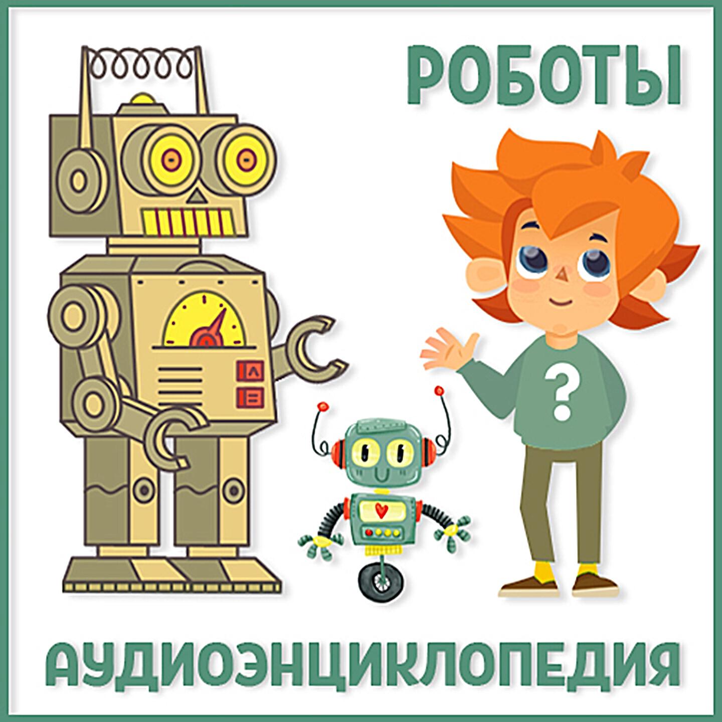 Чевостик - Автоматоны. Кулибин и Золотой павлин