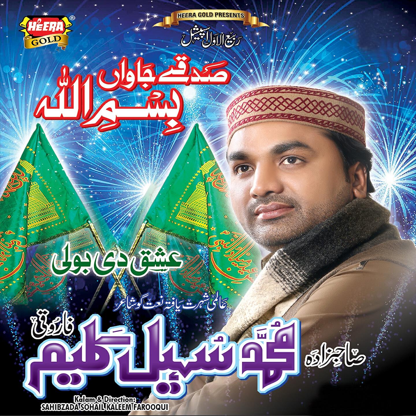 Sahibzada Sohail Kaleem Farooqi - Tere Piyar Da Dewa Balda Aey
