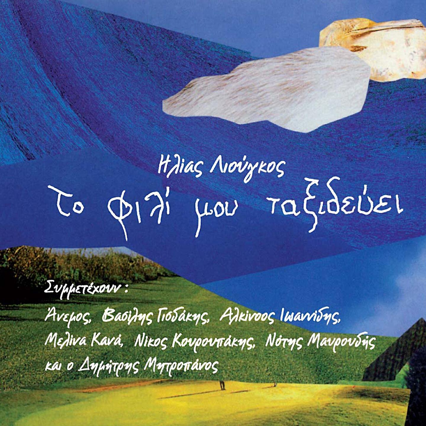 Ilias Liougos - Mountoumalai